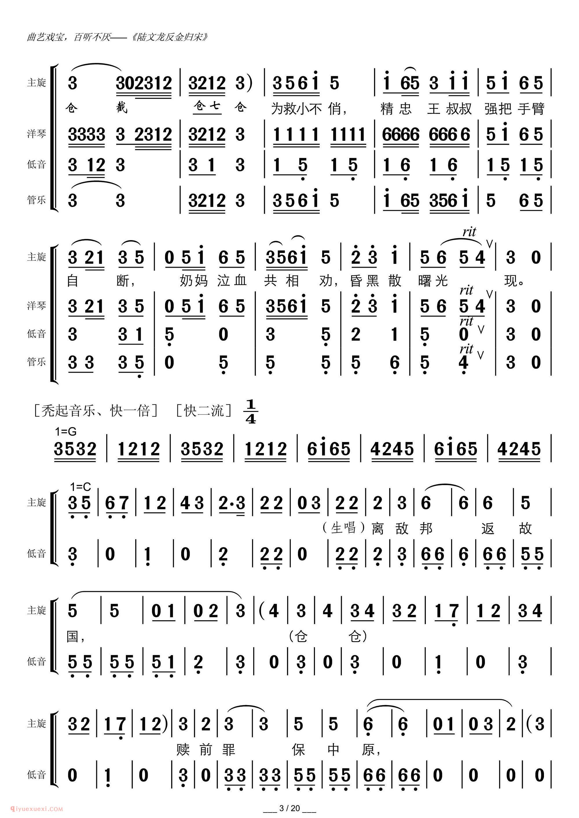 广东粤曲《陆文龙反金归宋》简谱