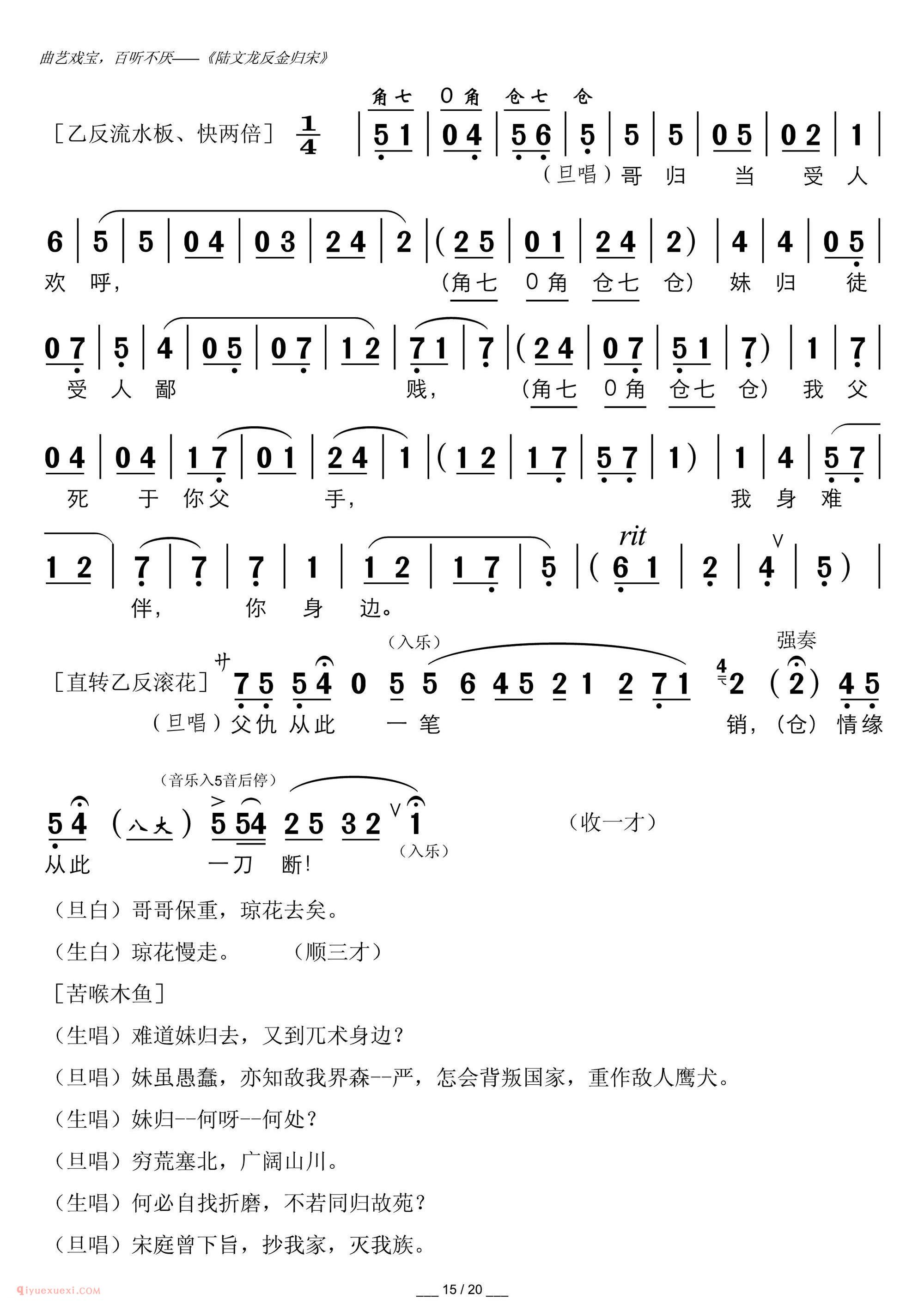 广东粤曲《陆文龙反金归宋》简谱