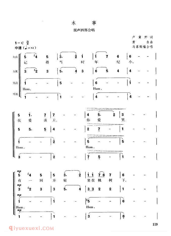 合唱歌曲[本事/混声四部合唱]简谱