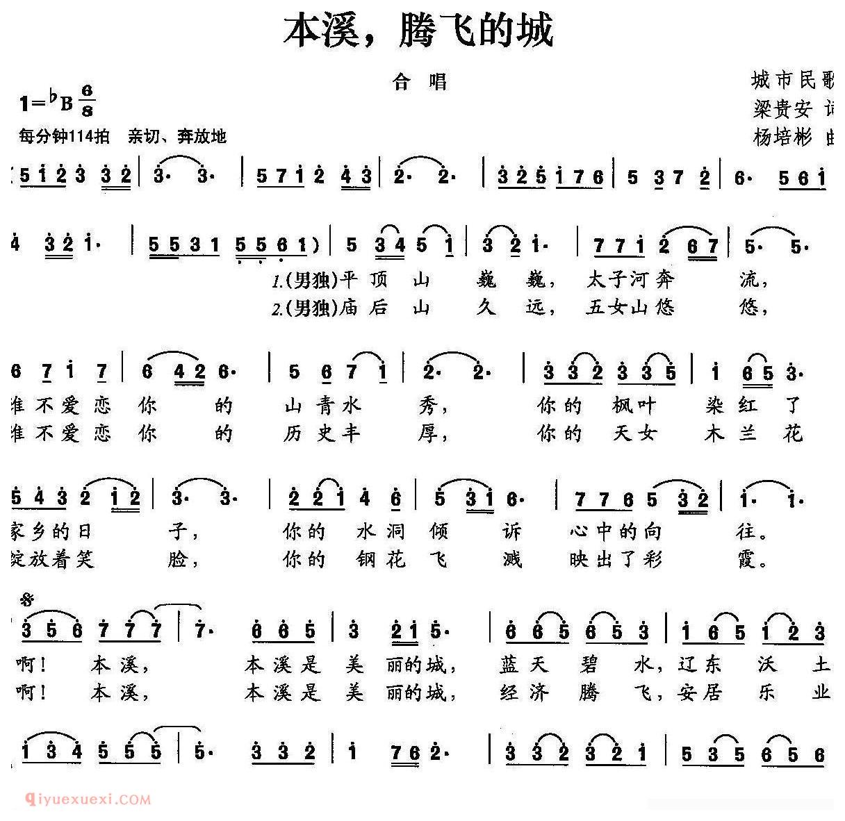 合唱歌曲[本溪，腾飞的城]简谱