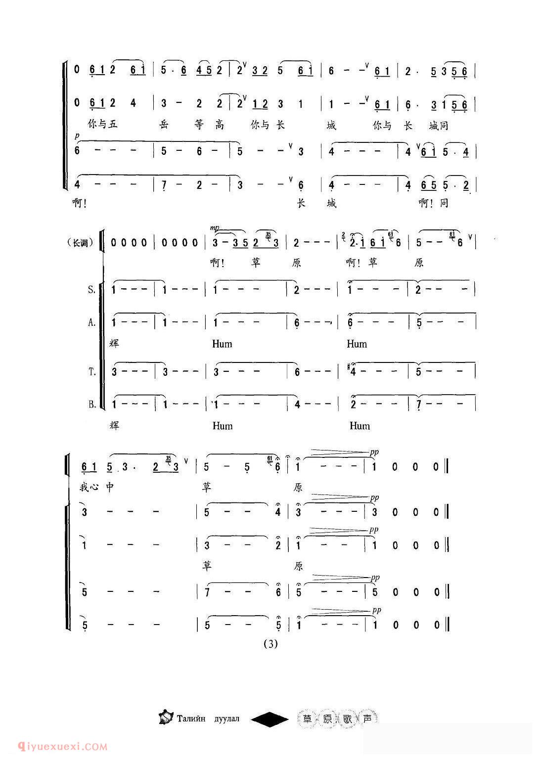 合唱歌曲[草原组歌·序歌]简谱