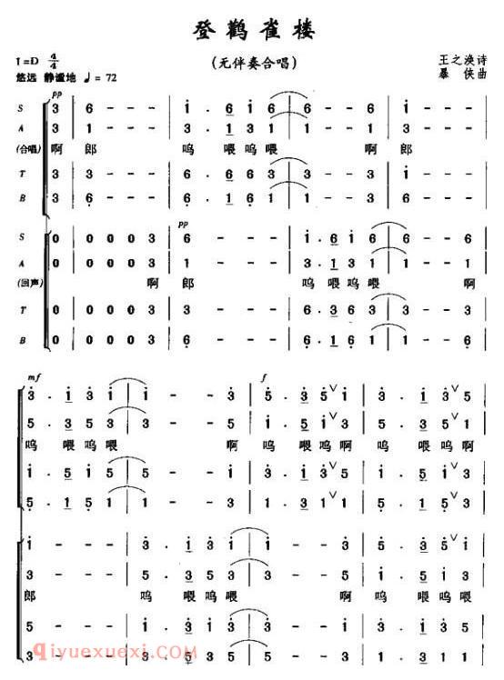 合唱歌曲[登鹳雀楼/唐/王之涣词/暴侠曲/无伴奏合唱]简谱