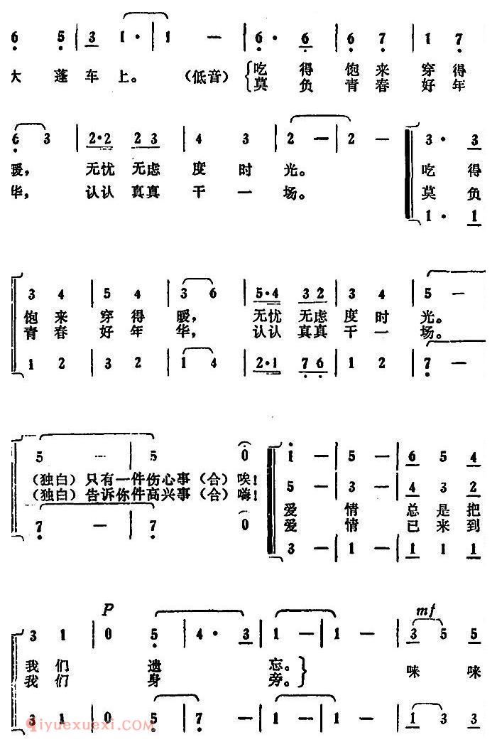 合唱歌曲[给你说件高兴事/电视剧/相逢在车上/插曲]简谱