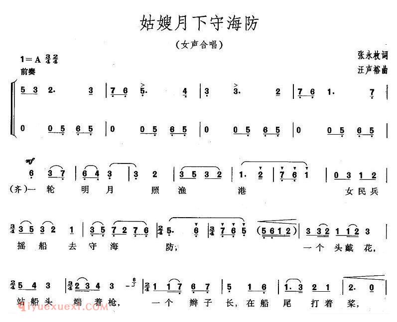 合唱歌曲[姑嫂月下守海防/女声合唱]简谱