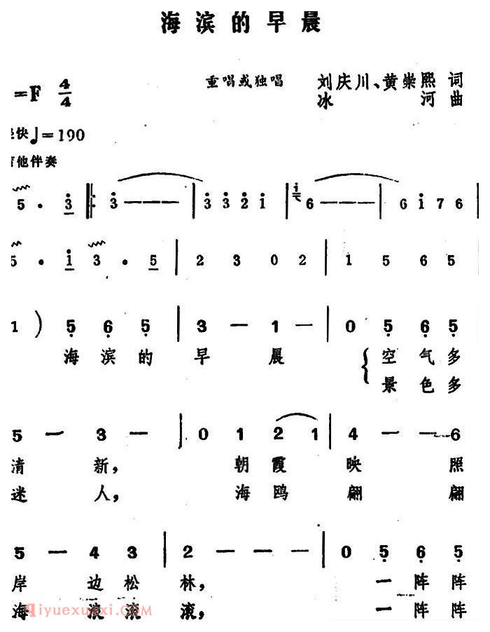 合唱歌曲[海滨的早晨]简谱