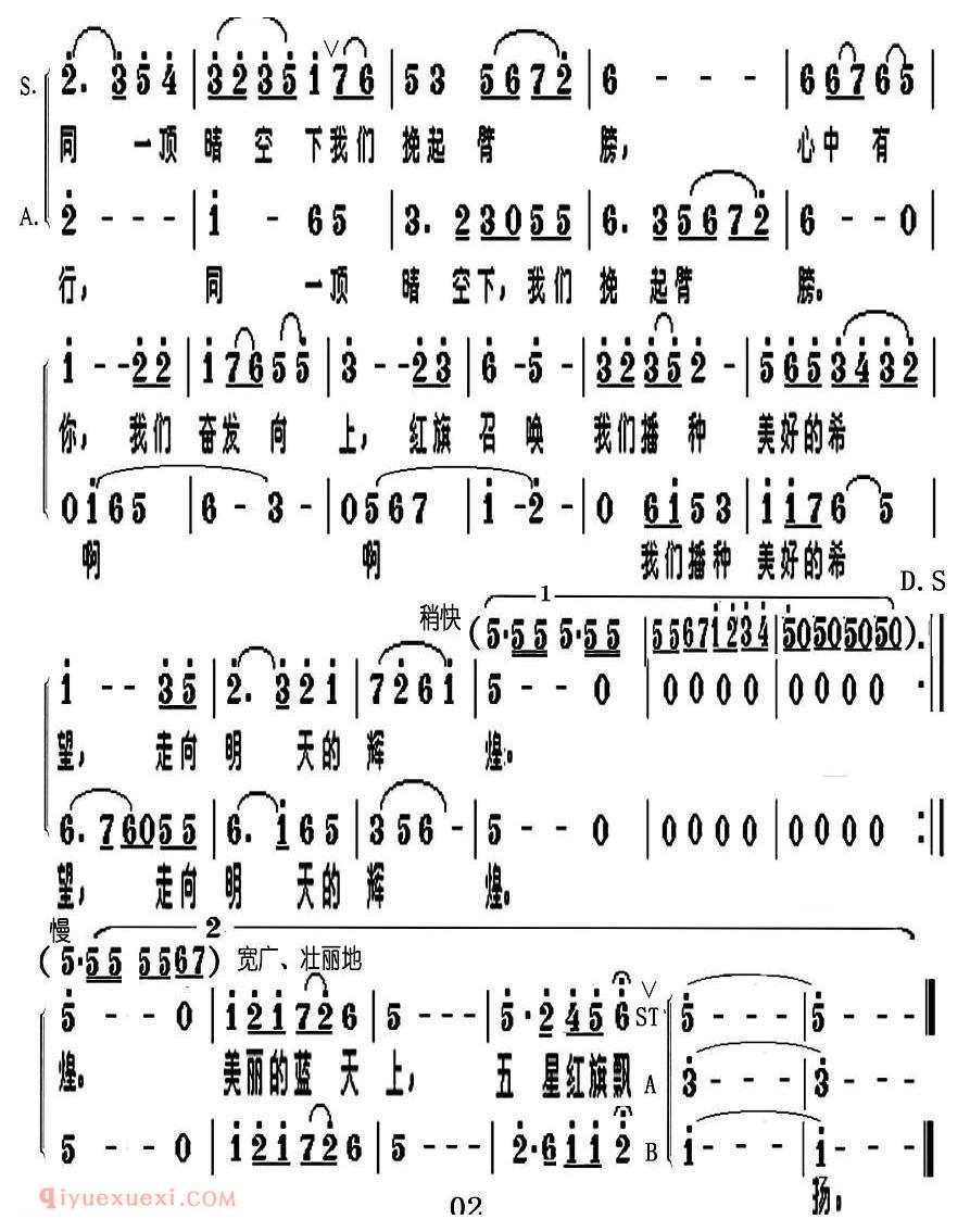 合唱歌曲[红旗颂/薛锡祥填词 吕其明曲、陈晓平改编]简谱