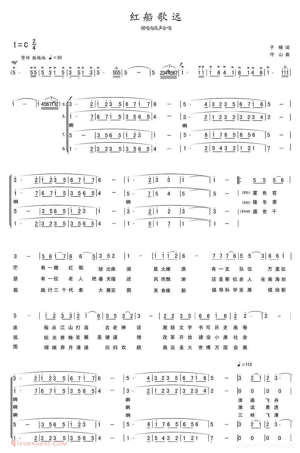 合唱歌曲[红船歌远]简谱