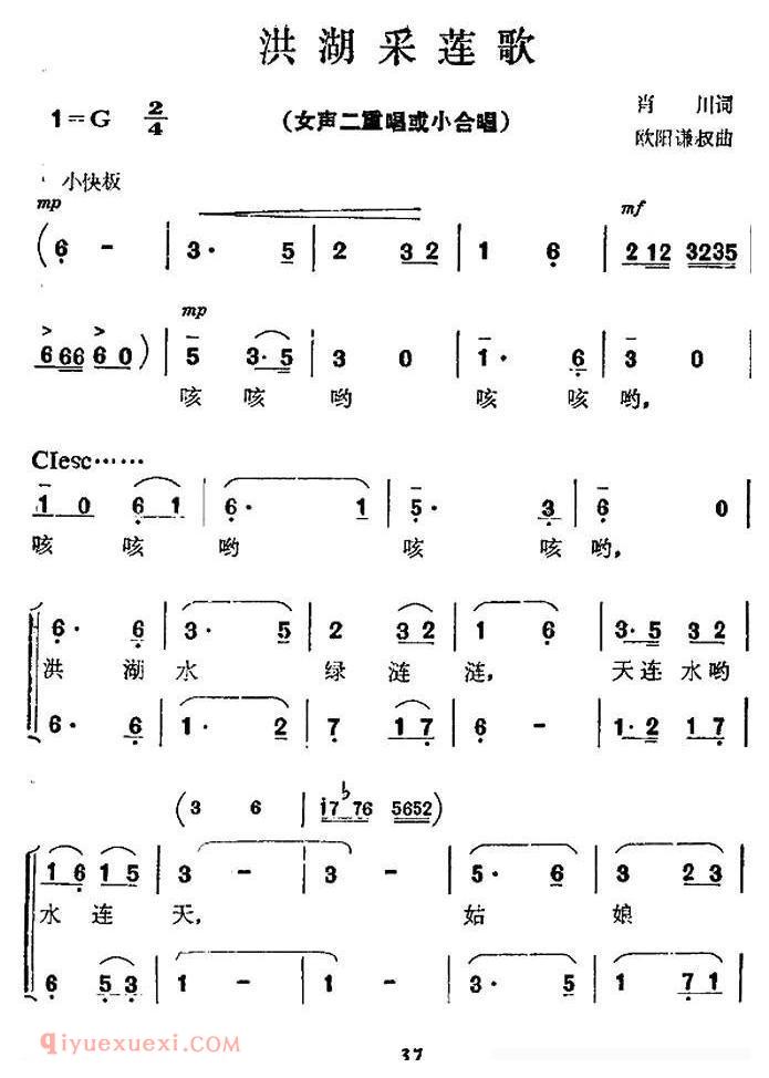 合唱歌曲[洪湖采莲歌]简谱