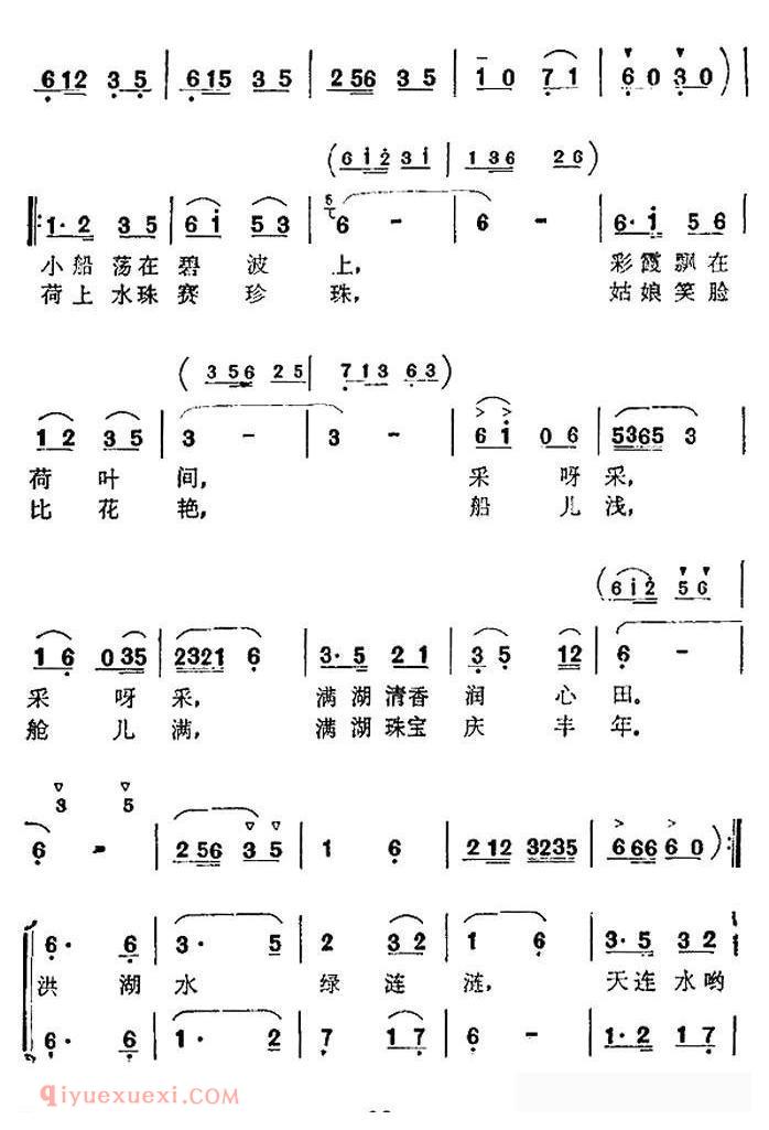 合唱歌曲[洪湖采莲歌]简谱