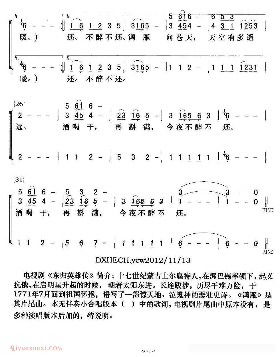 合唱歌曲[鸿雁/群之改编合唱版]简谱