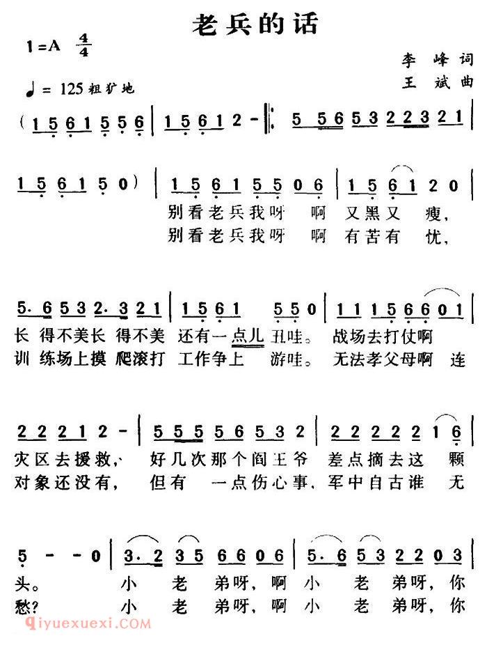 合唱歌曲[军歌金曲：老兵的话 ]简谱