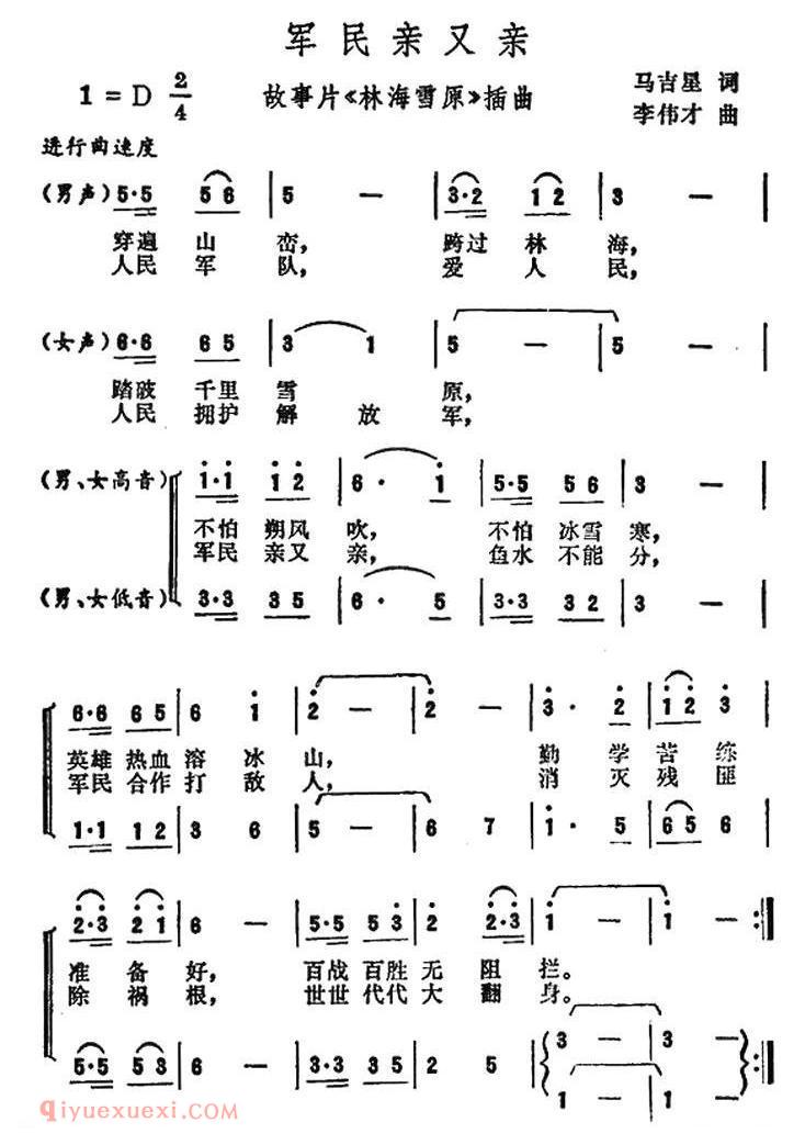 合唱歌曲[军民亲又亲/电影/林海雪原/插曲]简谱