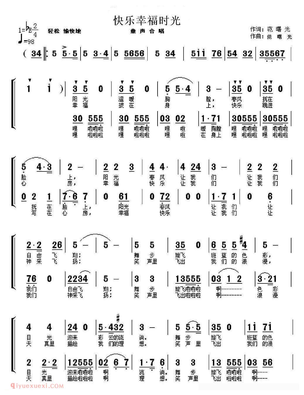 合唱歌曲[快乐幸福时光/童声合唱]简谱