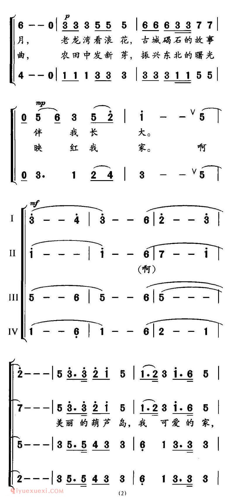 合唱歌曲[美丽的葫芦岛/男声四重唱]简谱