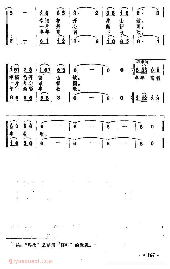合唱歌曲[苗家喜唱丰收歌]简谱