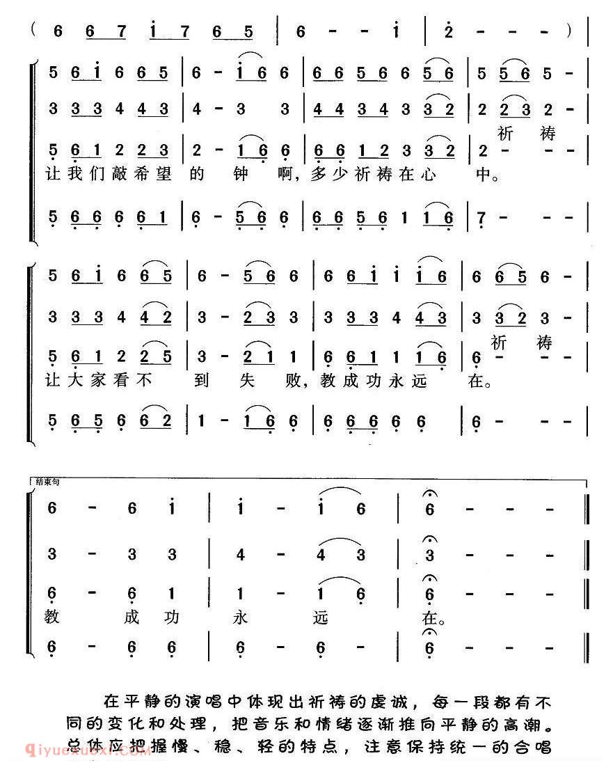 合唱歌曲[祈祷]简谱