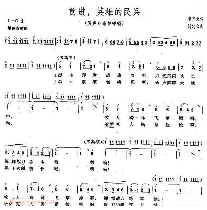 合唱歌曲[前进，英雄的民兵]简谱