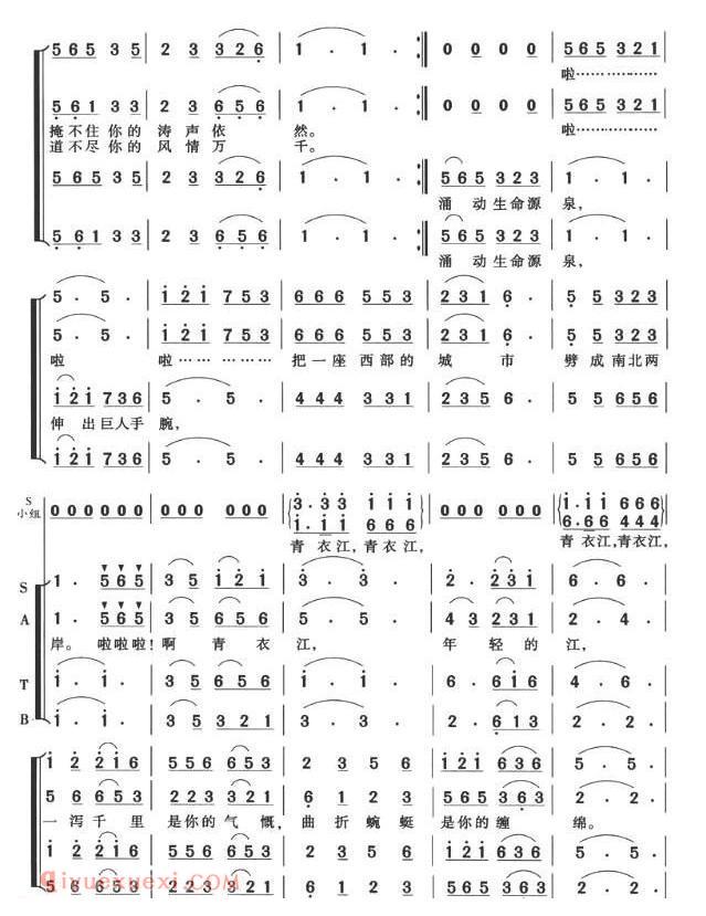 合唱歌曲[青衣江之歌]简谱