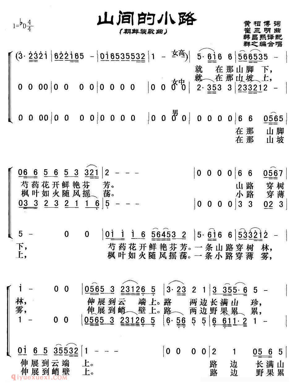 合唱歌曲[山间的小路]简谱