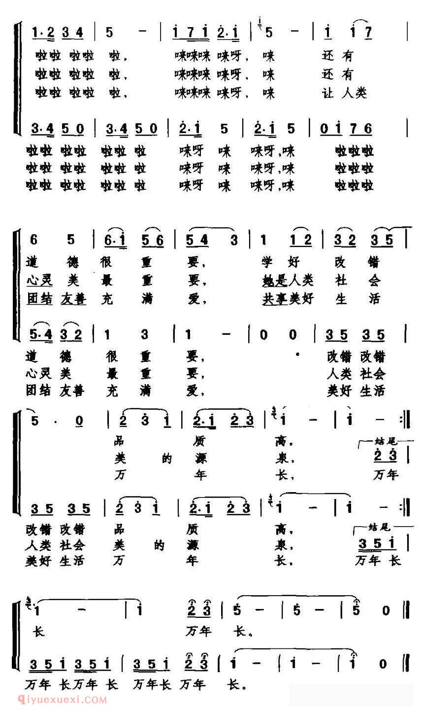 合唱歌曲[文明道德之歌]简谱