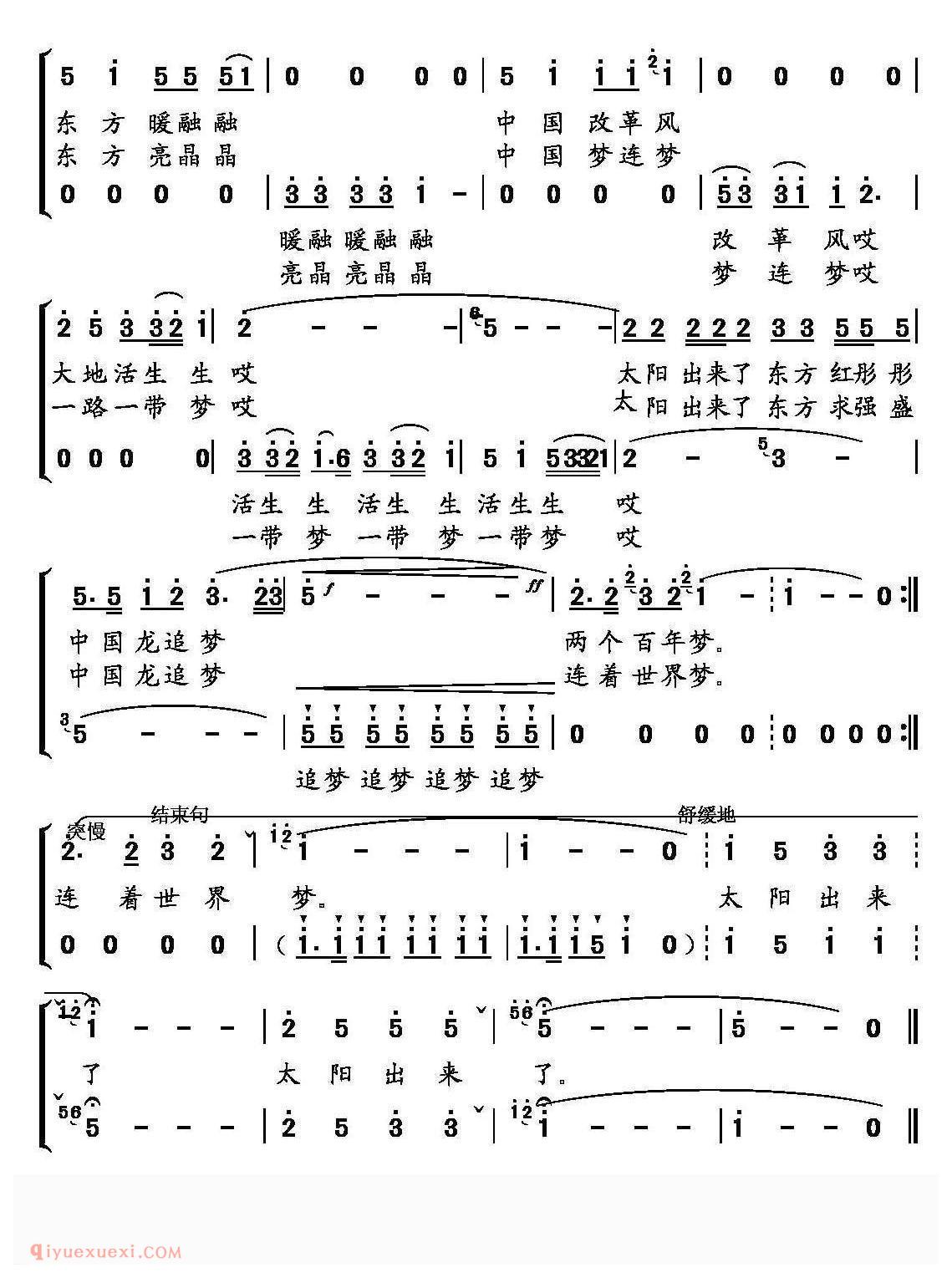 合唱歌曲[太阳出来了/谷山川词 张正运曲]简谱