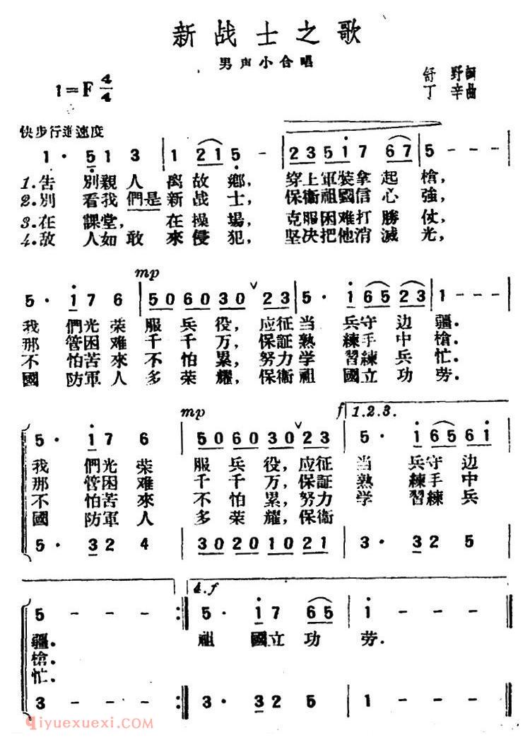 合唱歌曲[新战士之歌]简谱