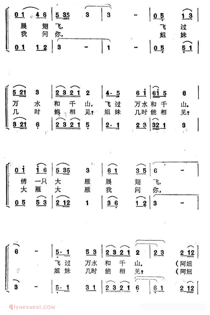 合唱歌曲[绣只大雁把信传/女声小合唱]简谱