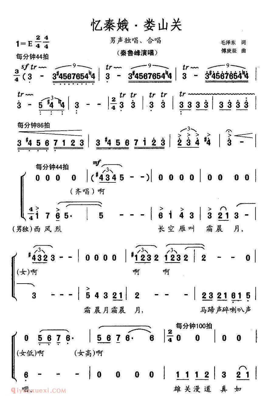 合唱歌曲[忆秦娥·娄山关/毛泽东词 傅庚辰曲]简谱