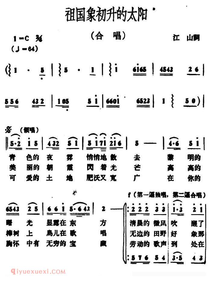 合唱歌曲[祖国象初升的太阳]简谱