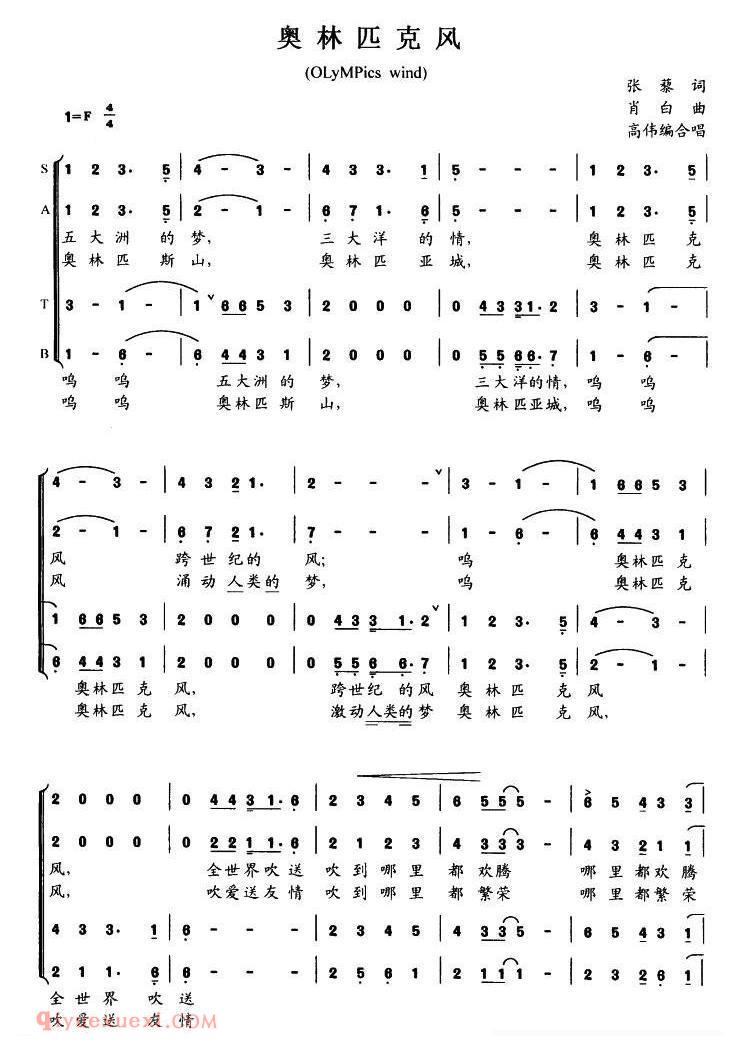 合唱歌曲[奥林匹克风]简谱