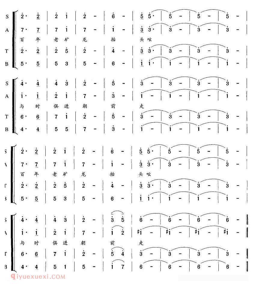 合唱歌曲[百年老矿龙抬头]简谱