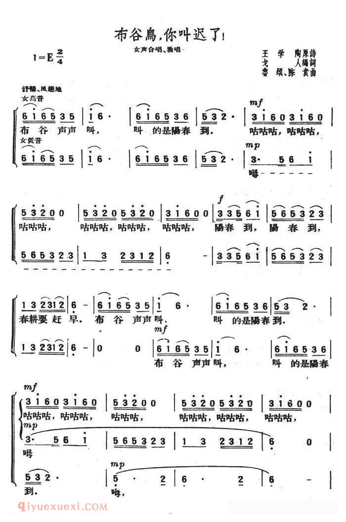 合唱歌曲[布谷鸟，你叫迟了]简谱
