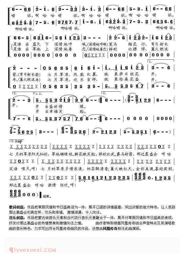 合唱歌曲[草原情缘/何丽华词 孙广志曲]简谱