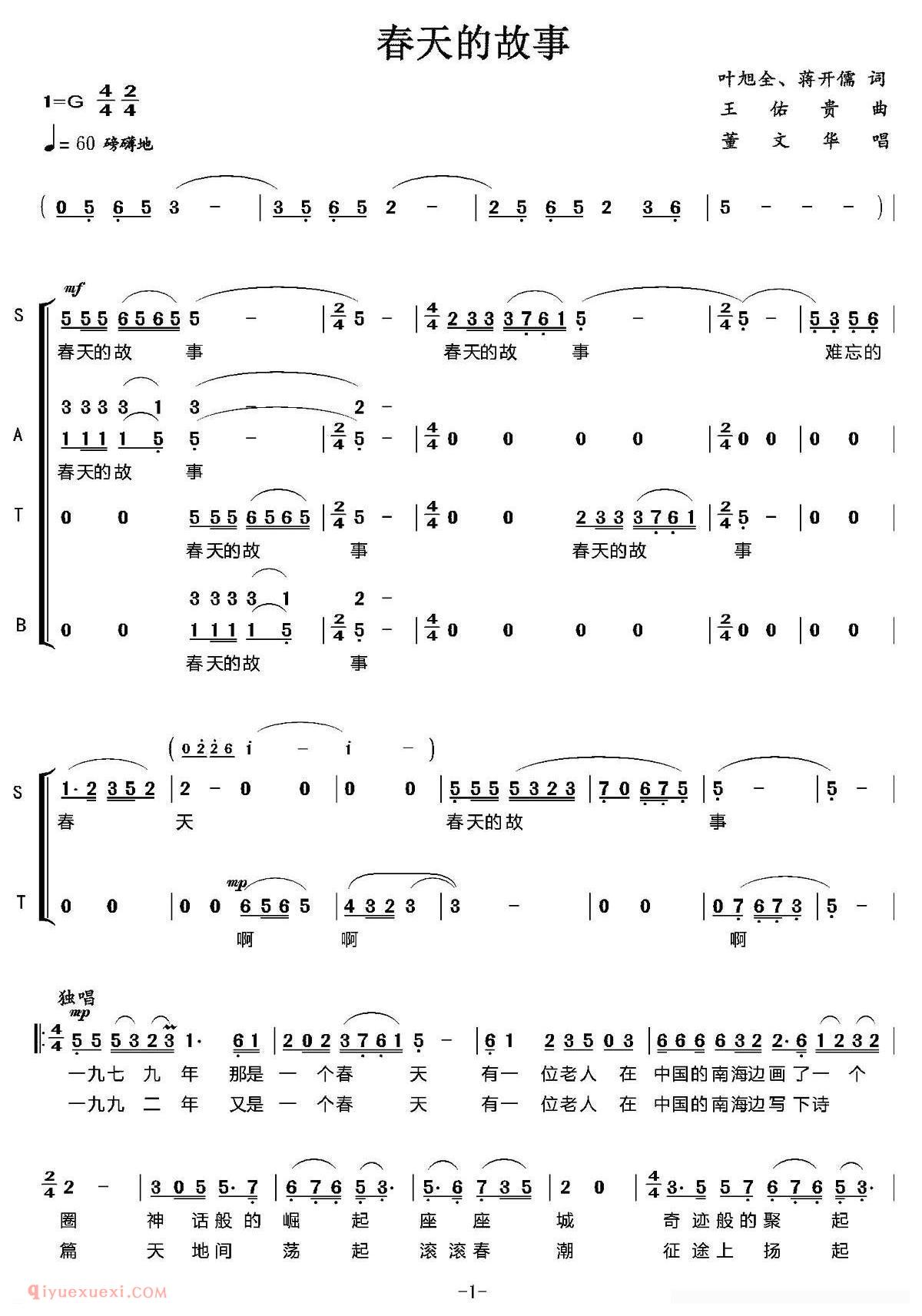 合唱歌曲[春天的故事]简谱