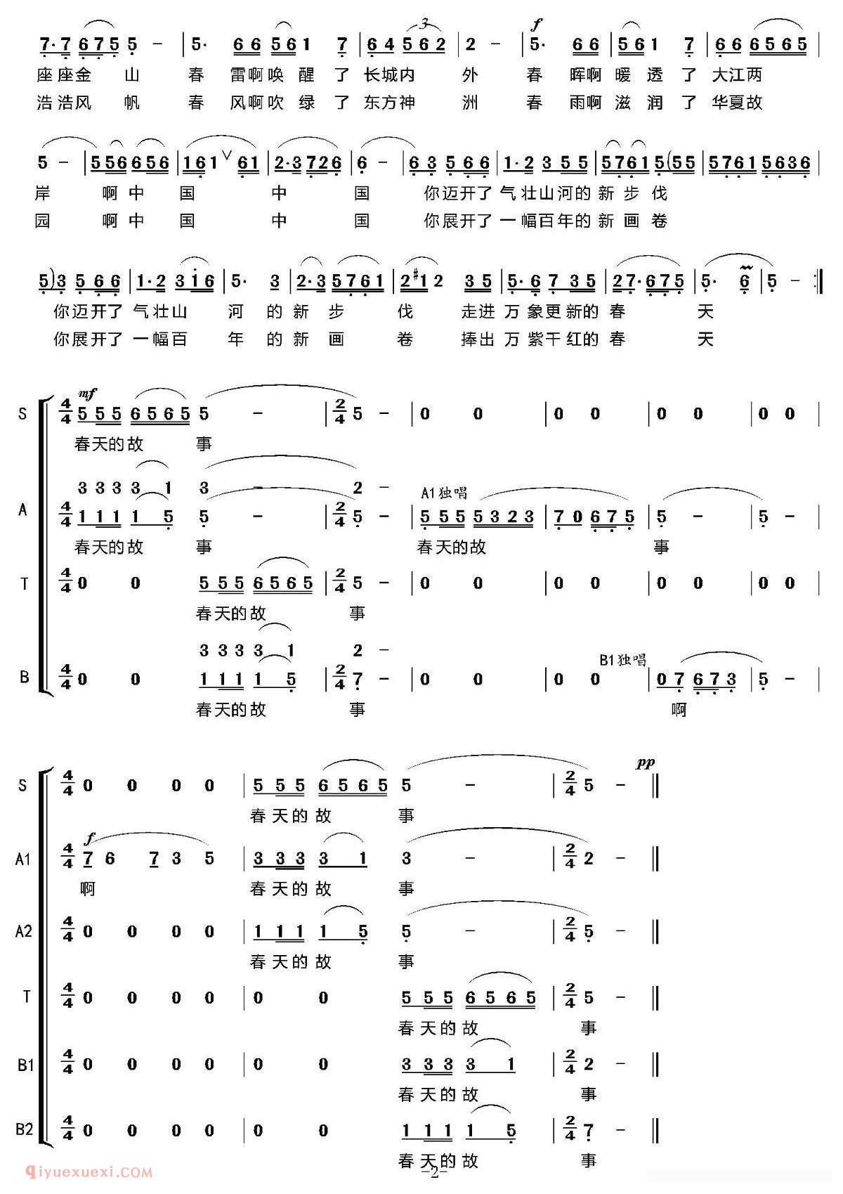 合唱歌曲[春天的故事]简谱
