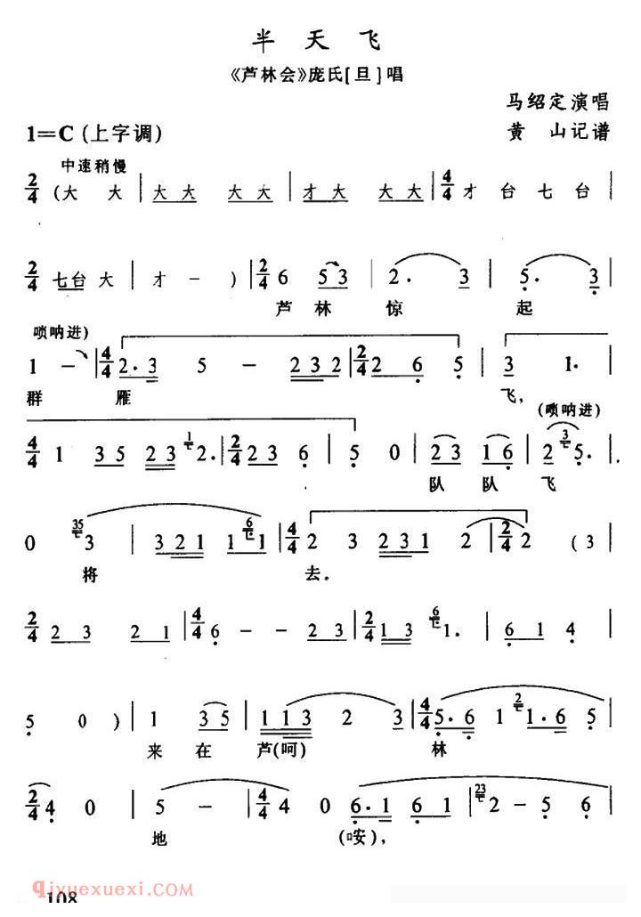 辰河戏《半天飞/芦林会/庞氏唱段》简谱