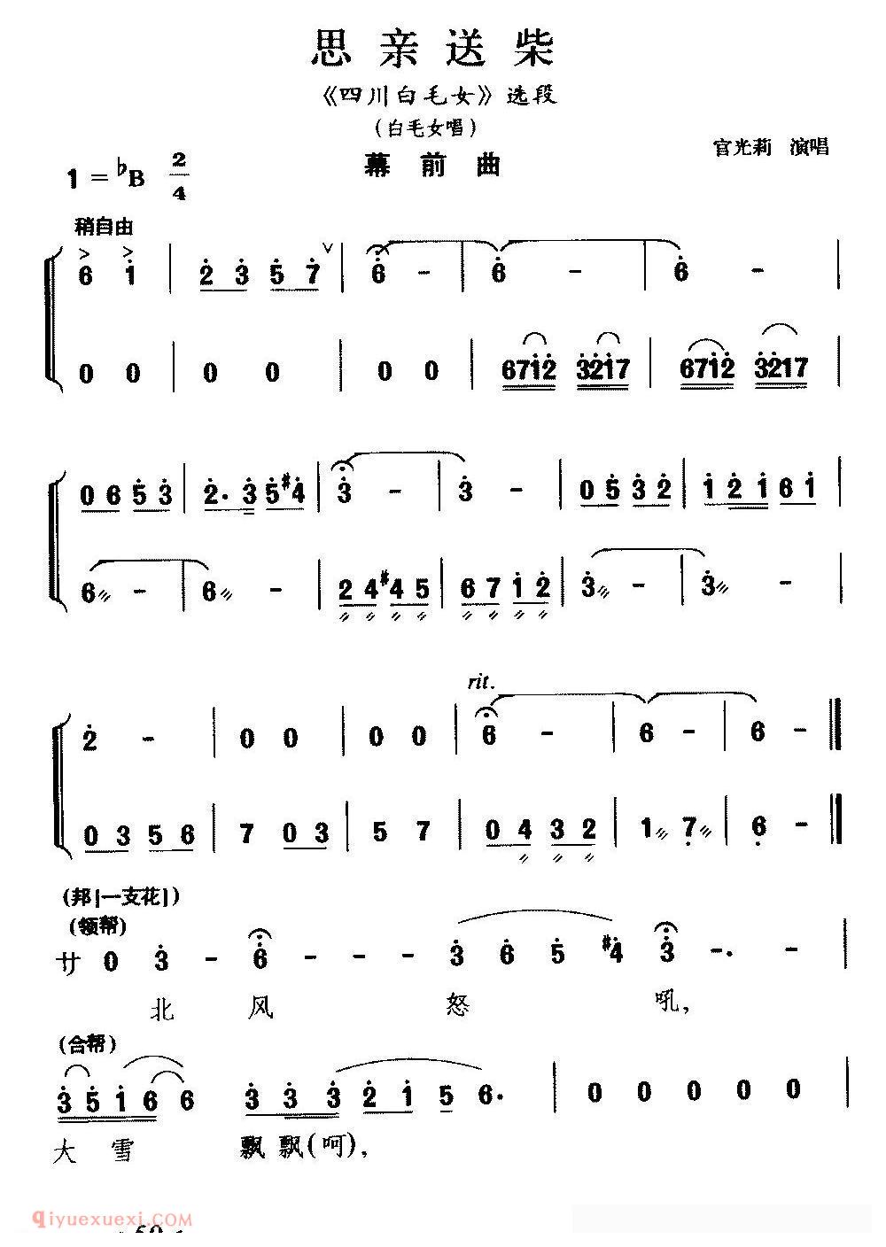 川剧《思亲送柴/四川白毛女/白毛女唱段》简谱