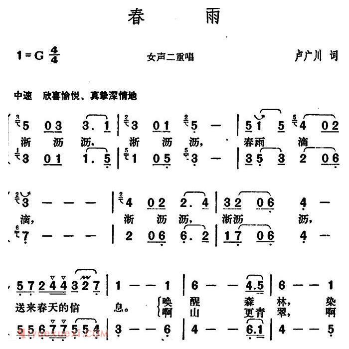 合唱歌曲[春雨/卢广川词 胡俊成曲]简谱