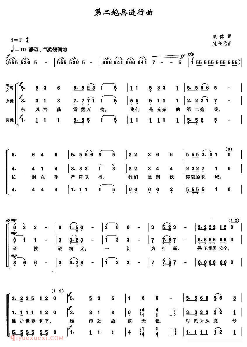 合唱歌曲[第二炮兵进行曲]简谱