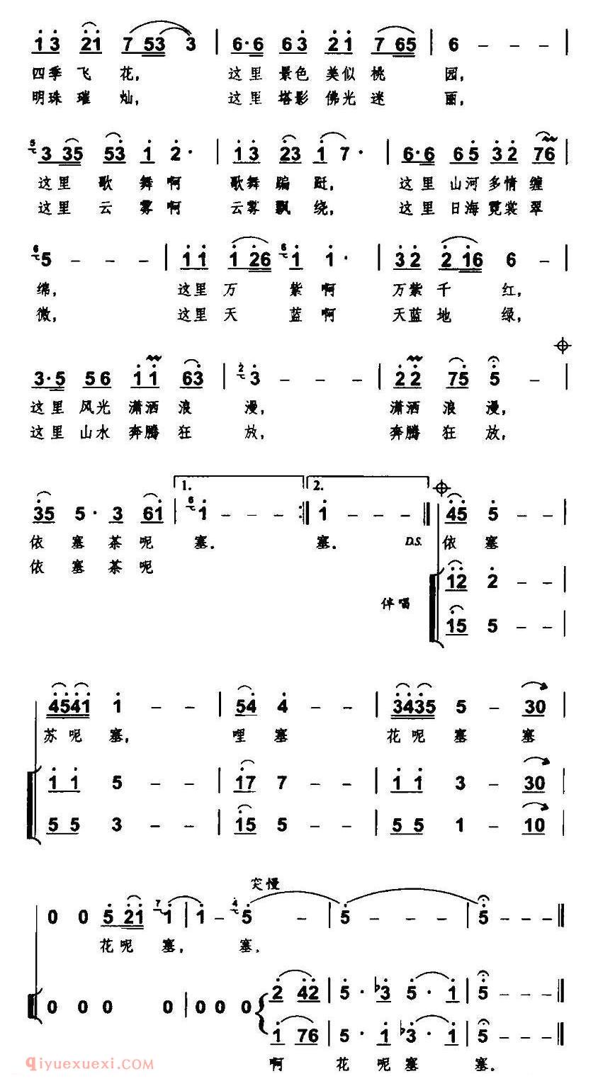 合唱歌曲[高原天堂/独唱+伴唱]简谱