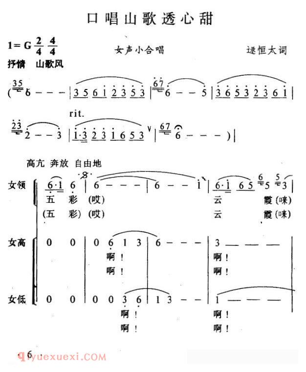 合唱歌曲[口唱山歌透心甜]简谱