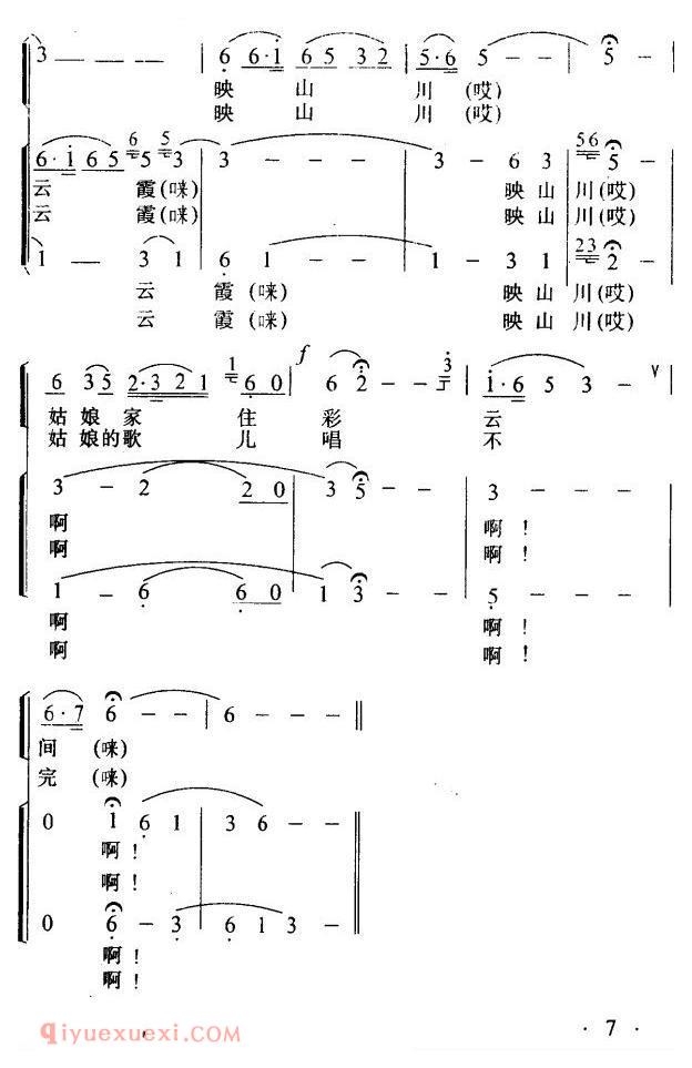 合唱歌曲[口唱山歌透心甜]简谱