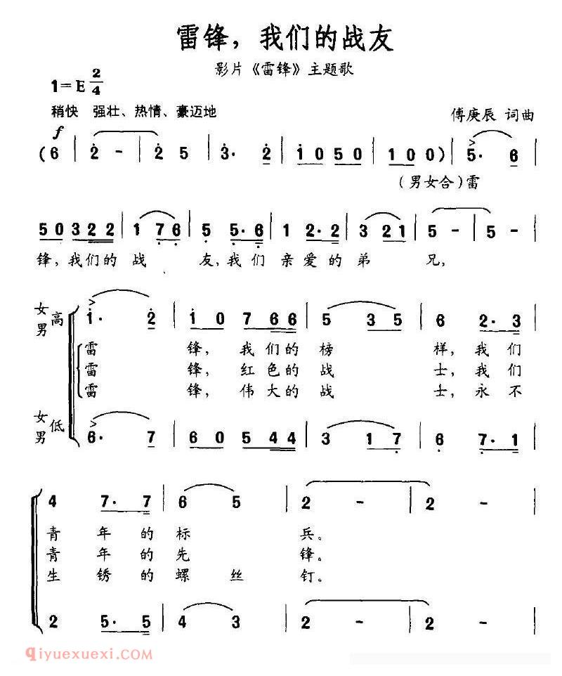 合唱歌曲[雷锋，我们的战友/电影/雷锋/主题歌]简谱