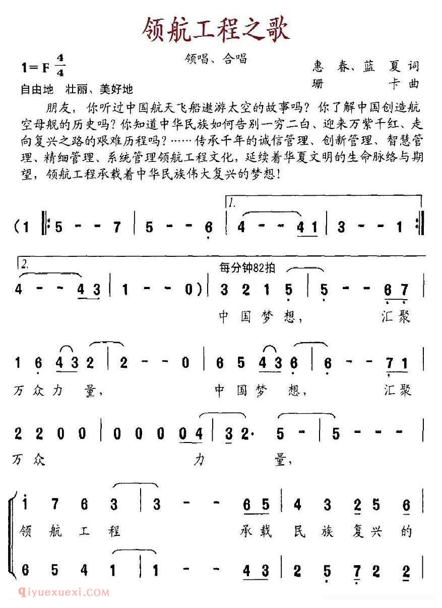 合唱歌曲[领航工程之歌]简谱