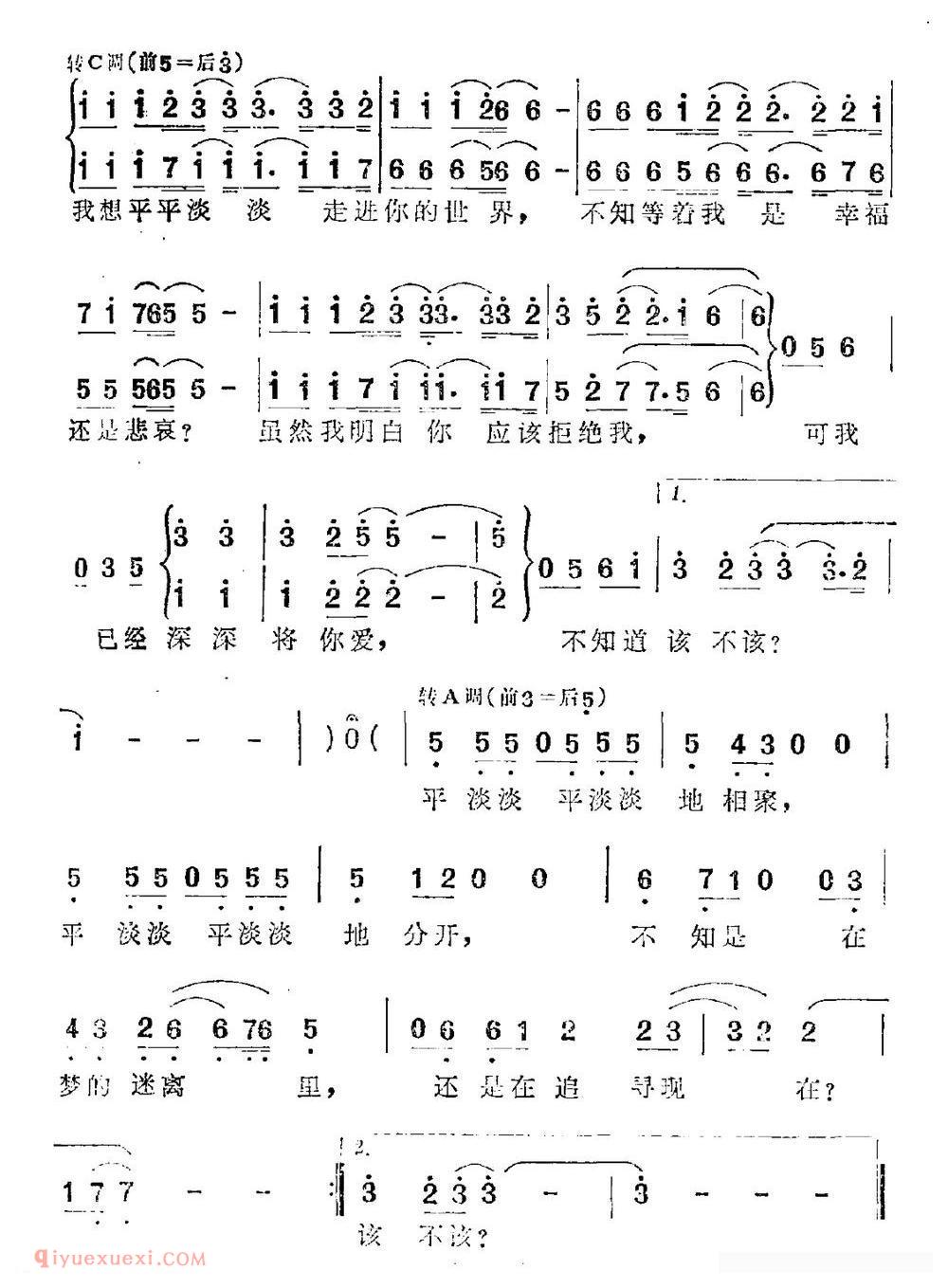 合唱歌曲[平淡淡]简谱