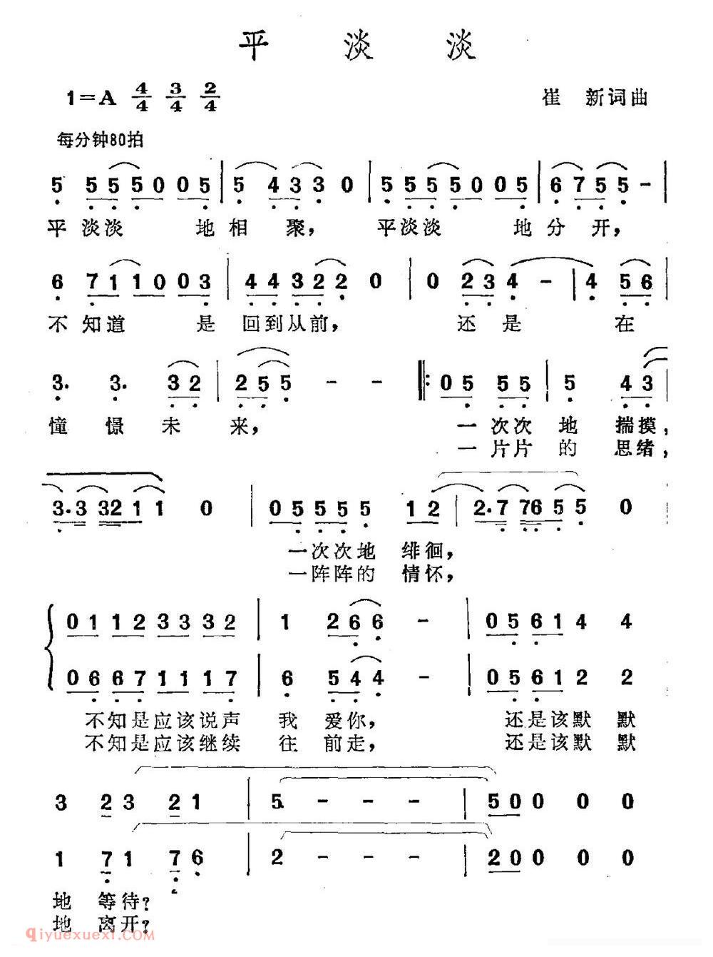 合唱歌曲[平淡淡]简谱