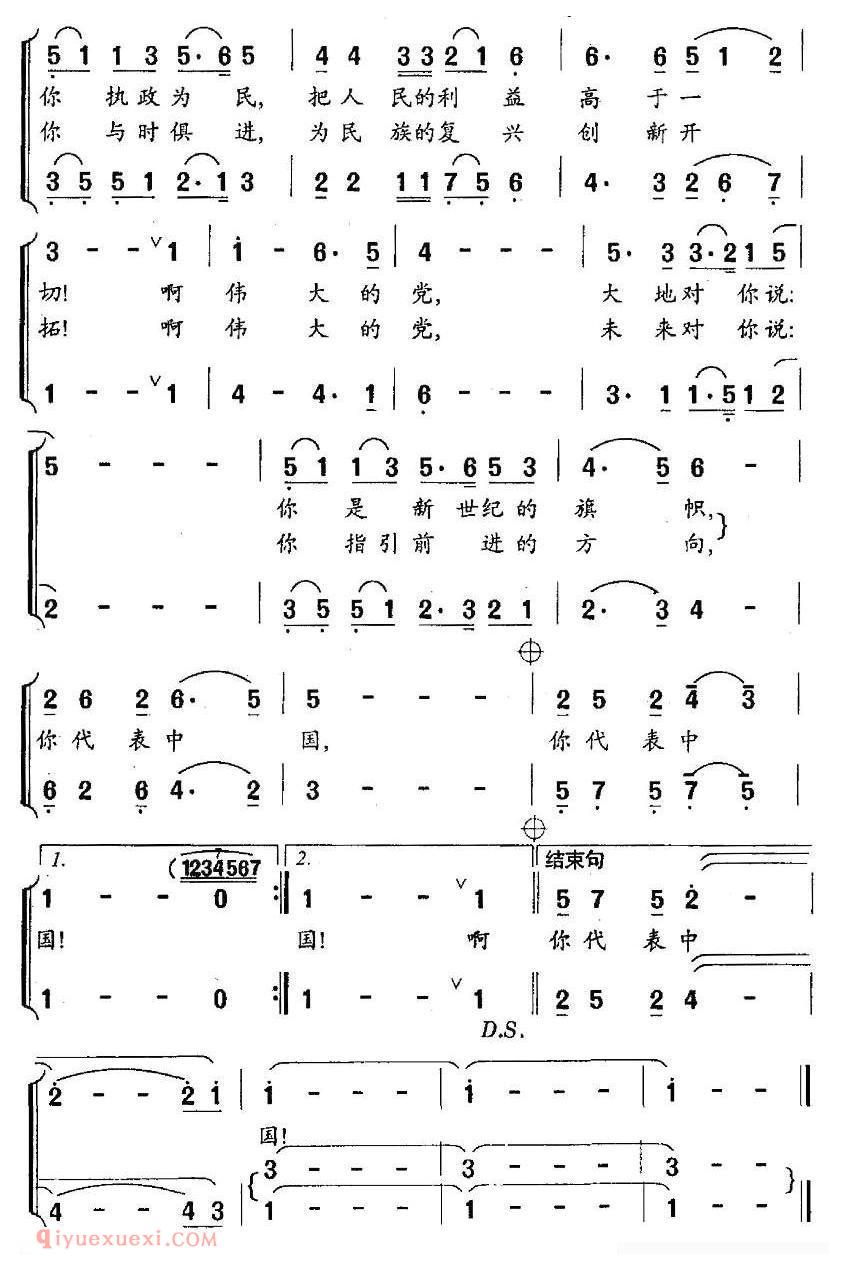 合唱歌曲[亲爱的党我对你说]简谱