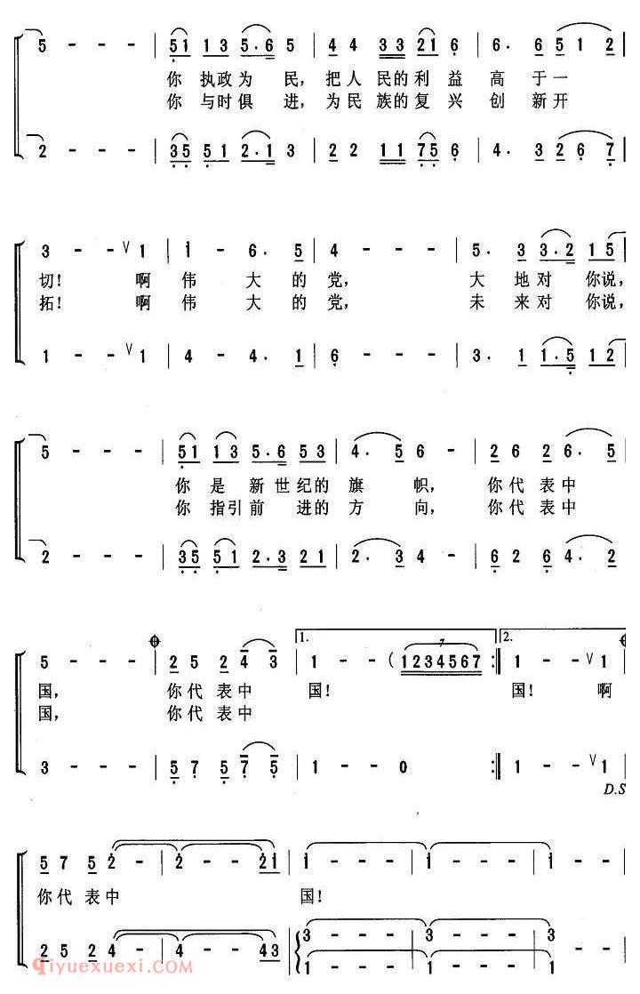 合唱歌曲[亲爱的党我对你说]简谱