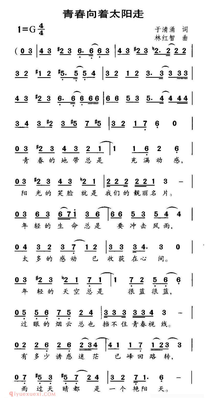 合唱歌曲[青春向着太阳走]简谱