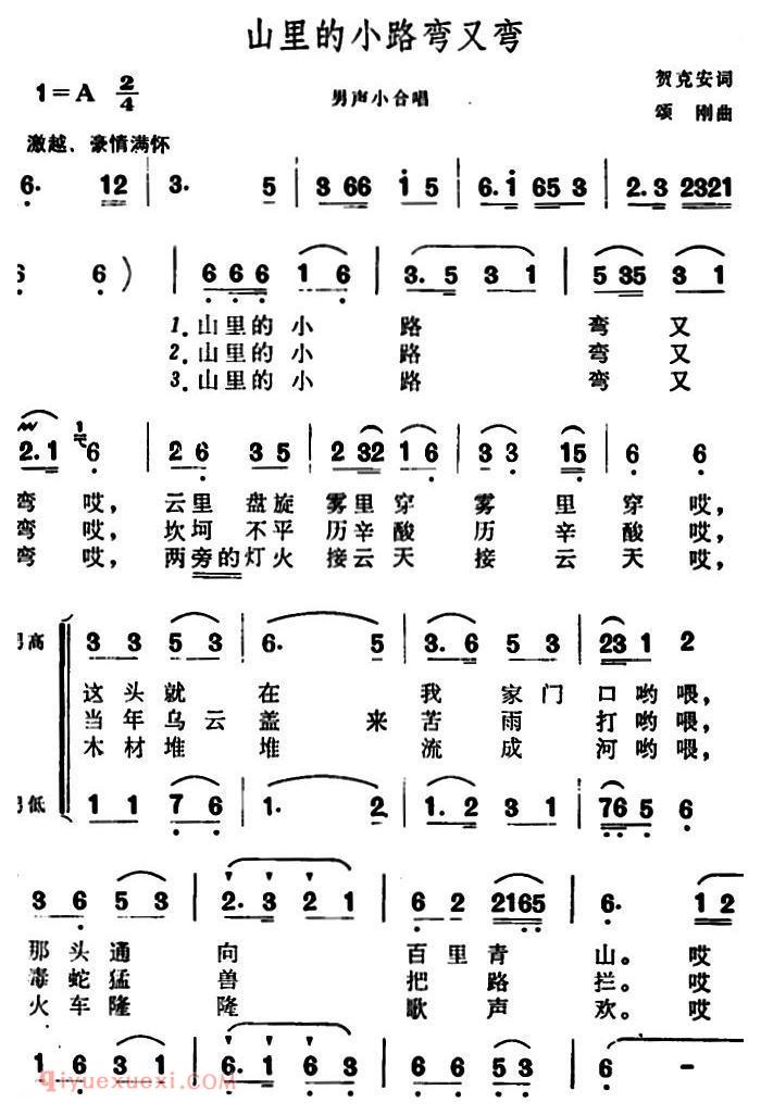 合唱歌曲[山里的小路弯又弯]简谱